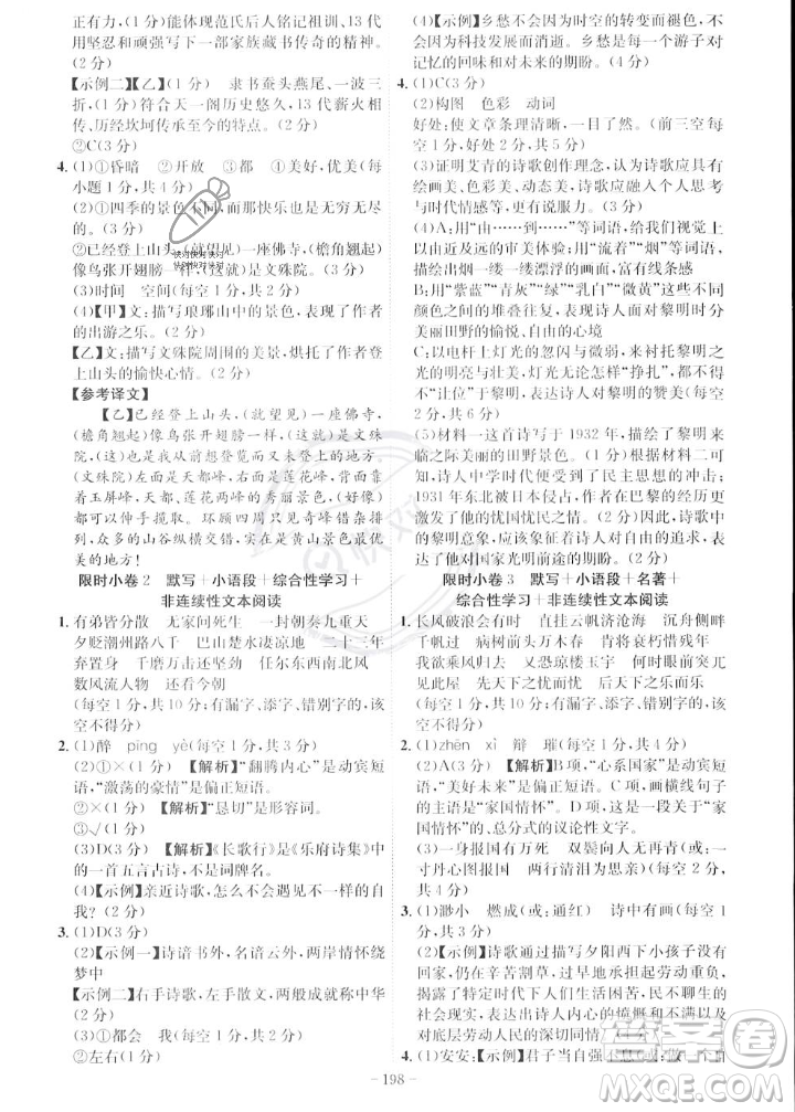 安徽師范大學(xué)出版社2023年秋課時(shí)A計(jì)劃九年級(jí)語(yǔ)文上冊(cè)人教版安徽專(zhuān)版答案