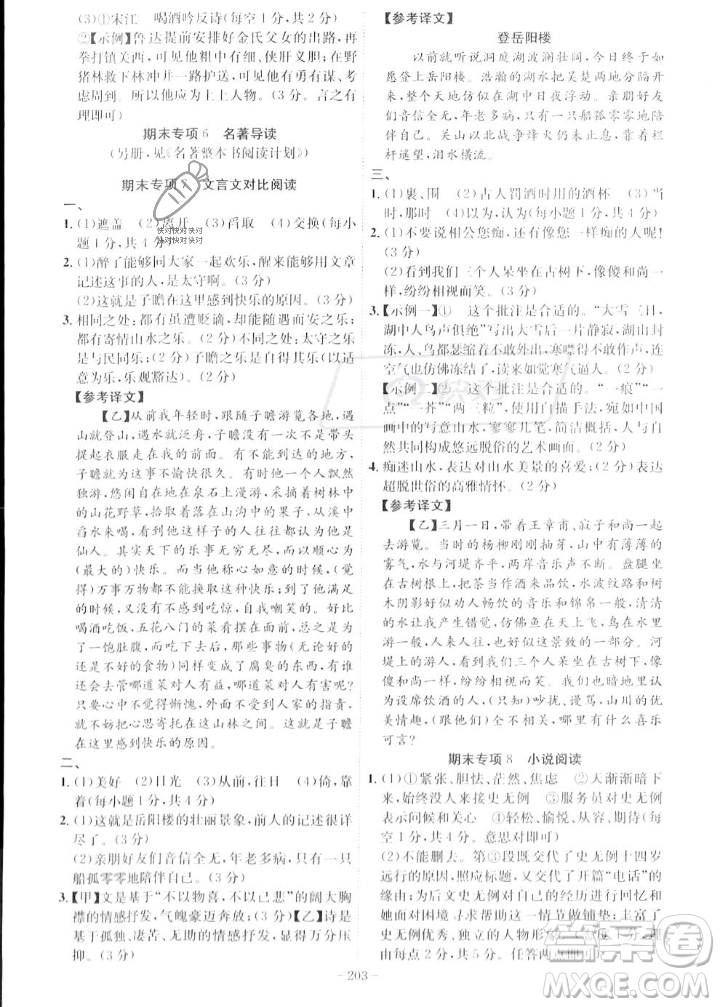 安徽師范大學(xué)出版社2023年秋課時(shí)A計(jì)劃九年級(jí)語(yǔ)文上冊(cè)人教版安徽專(zhuān)版答案