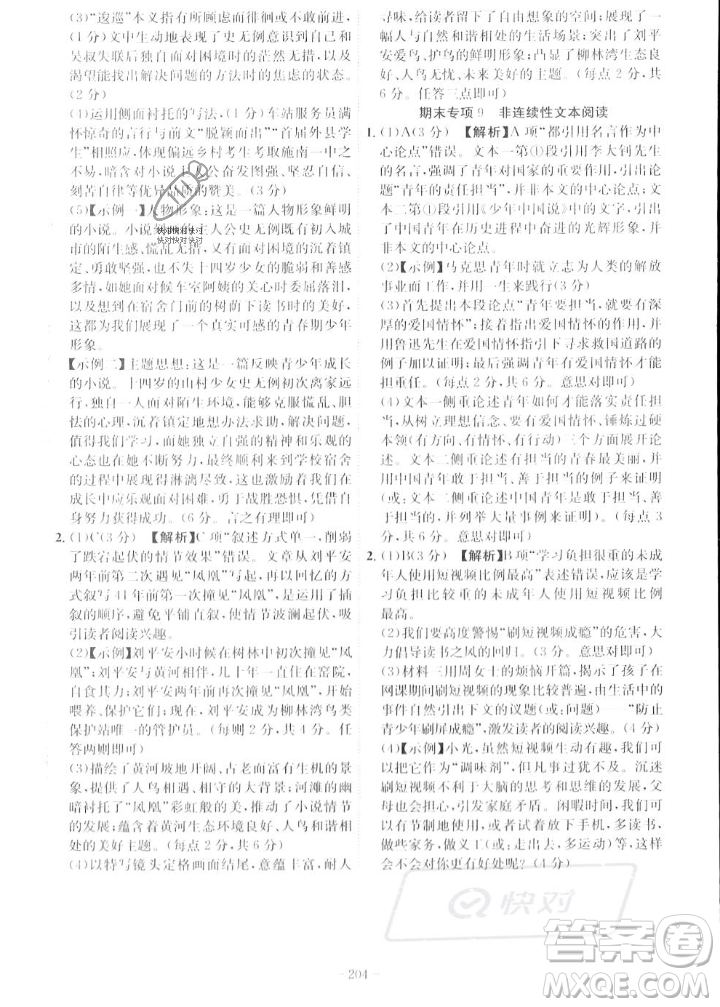 安徽師范大學(xué)出版社2023年秋課時(shí)A計(jì)劃九年級(jí)語(yǔ)文上冊(cè)人教版安徽專(zhuān)版答案