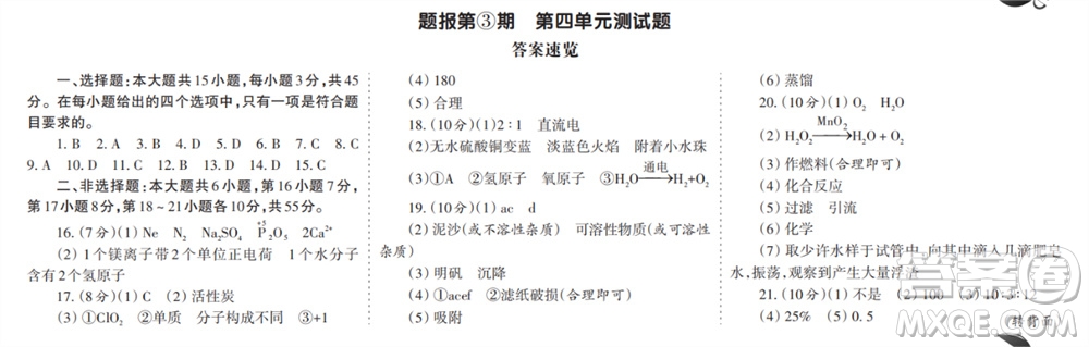 學(xué)習(xí)方法報(bào)2023-2024學(xué)年九年級(jí)化學(xué)上冊(cè)人教廣東版①-④期小報(bào)參考答案