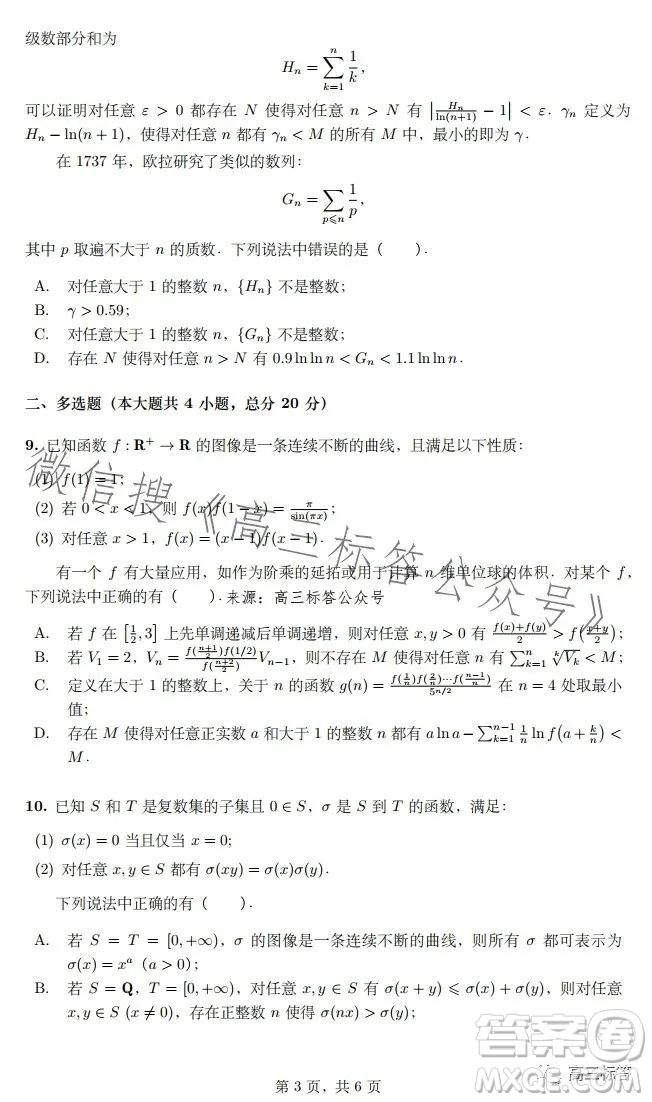 湖北省二十一重點(diǎn)中學(xué)2024屆高三上學(xué)期第一次聯(lián)考數(shù)學(xué)試卷答案