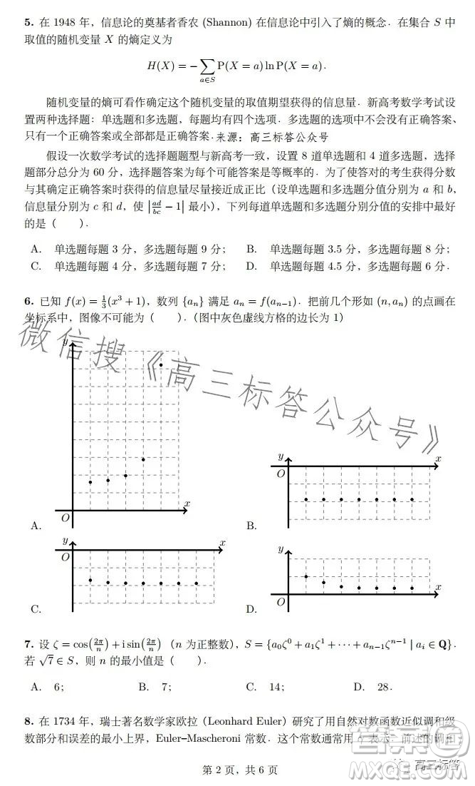 湖北省二十一重點(diǎn)中學(xué)2024屆高三上學(xué)期第一次聯(lián)考數(shù)學(xué)試卷答案