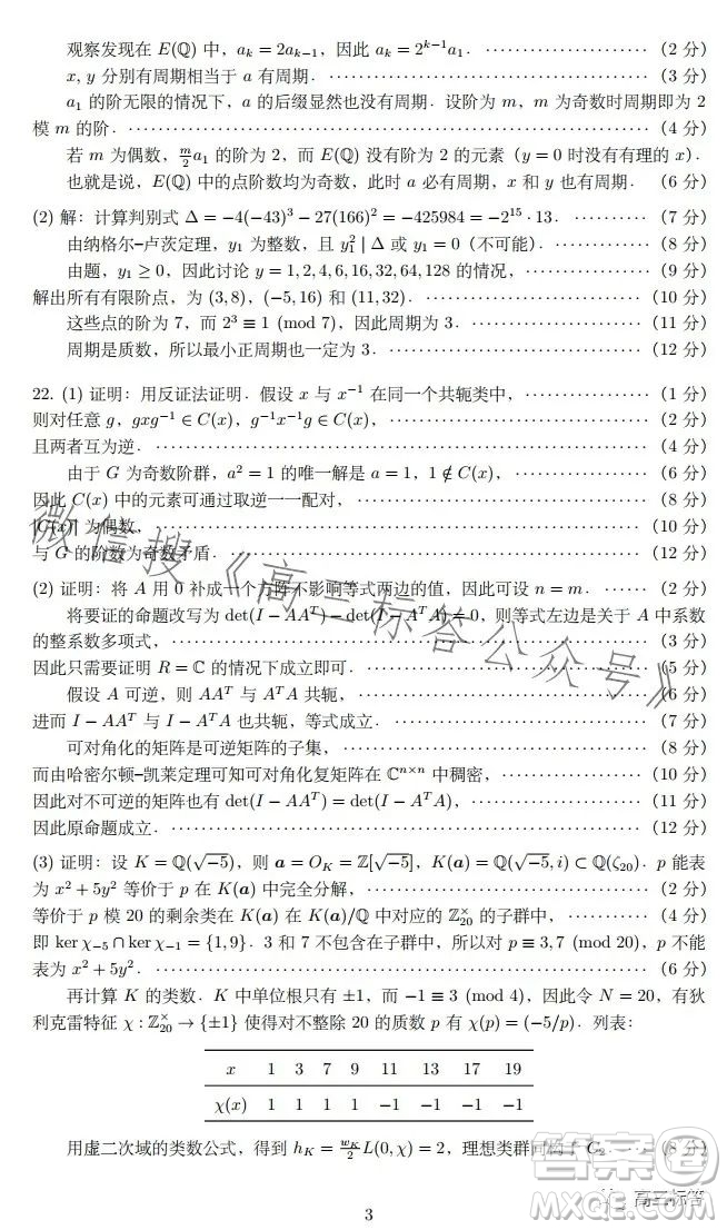 湖北省二十一重點(diǎn)中學(xué)2024屆高三上學(xué)期第一次聯(lián)考數(shù)學(xué)試卷答案