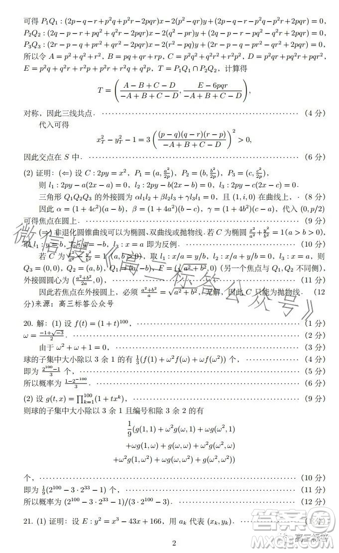 湖北省二十一重點(diǎn)中學(xué)2024屆高三上學(xué)期第一次聯(lián)考數(shù)學(xué)試卷答案
