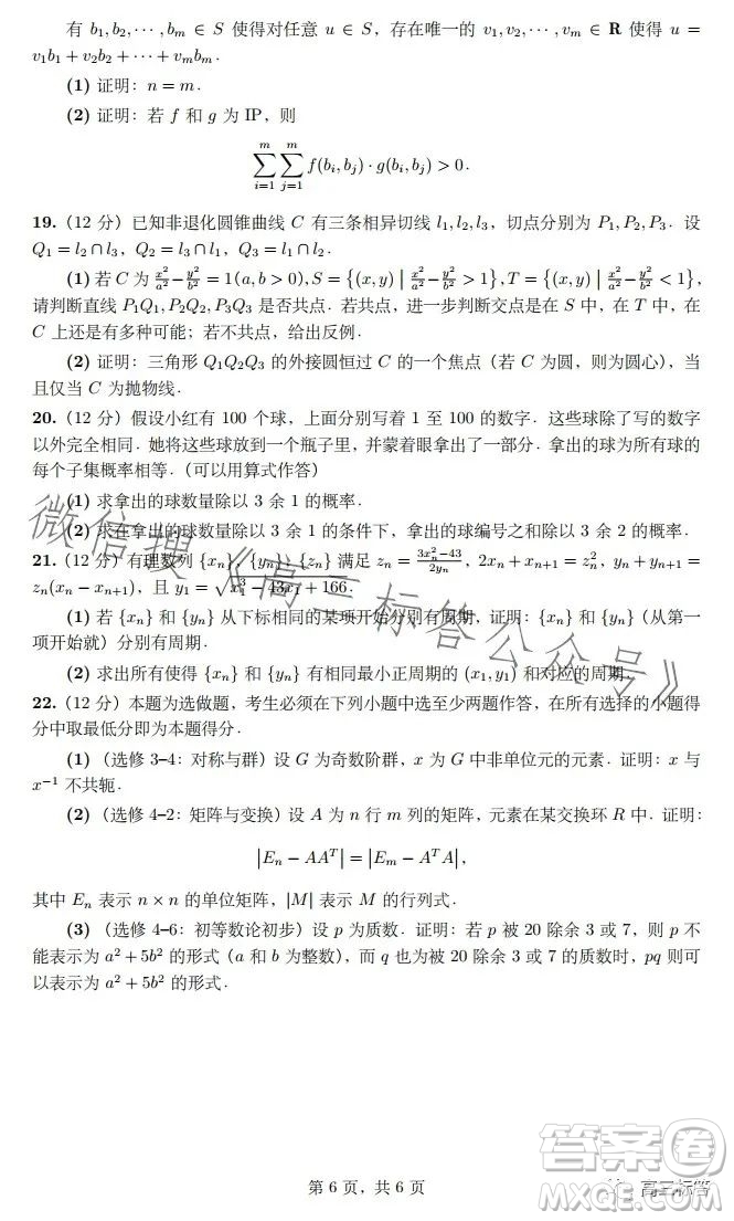 湖北省二十一重點(diǎn)中學(xué)2024屆高三上學(xué)期第一次聯(lián)考數(shù)學(xué)試卷答案