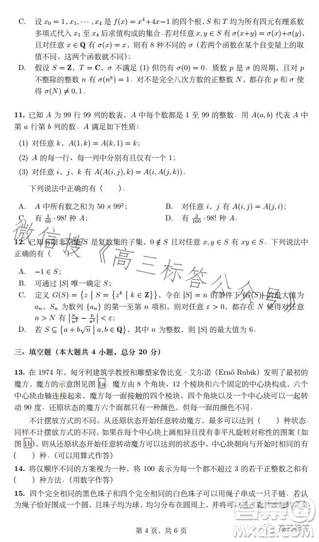 湖北省二十一重點(diǎn)中學(xué)2024屆高三上學(xué)期第一次聯(lián)考數(shù)學(xué)試卷答案