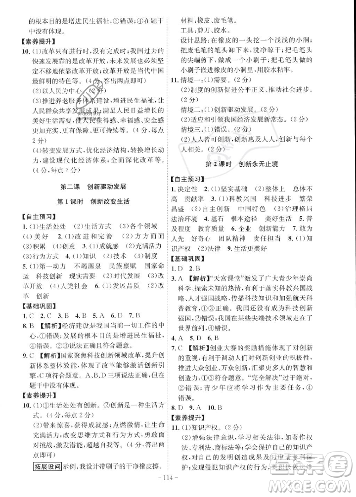 安徽師范大學(xué)出版社2023年秋課時(shí)A計(jì)劃九年級道德與法治上冊人教版安徽專版答案