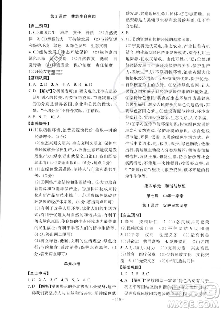 安徽師范大學(xué)出版社2023年秋課時(shí)A計(jì)劃九年級道德與法治上冊人教版安徽專版答案