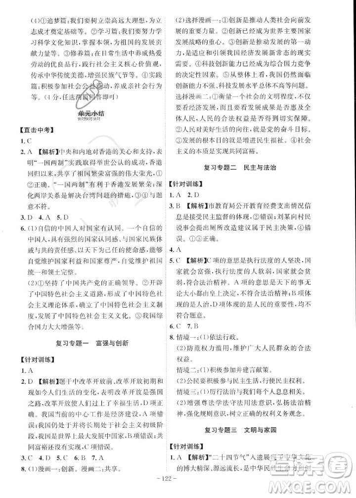 安徽師范大學(xué)出版社2023年秋課時(shí)A計(jì)劃九年級道德與法治上冊人教版安徽專版答案