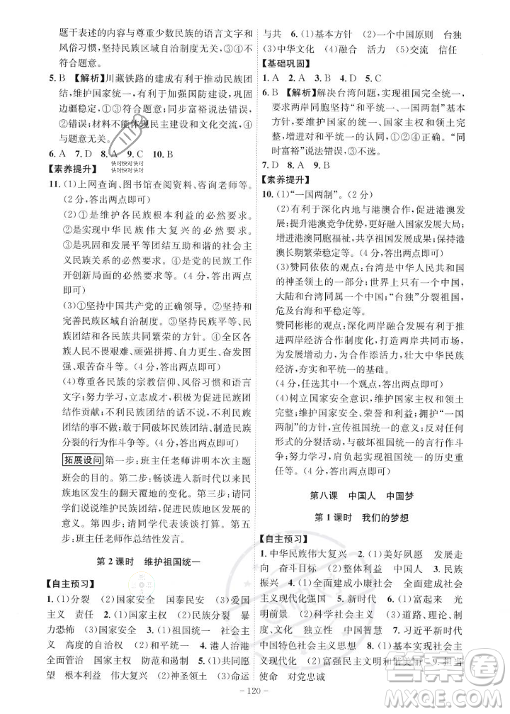 安徽師范大學(xué)出版社2023年秋課時(shí)A計(jì)劃九年級道德與法治上冊人教版安徽專版答案