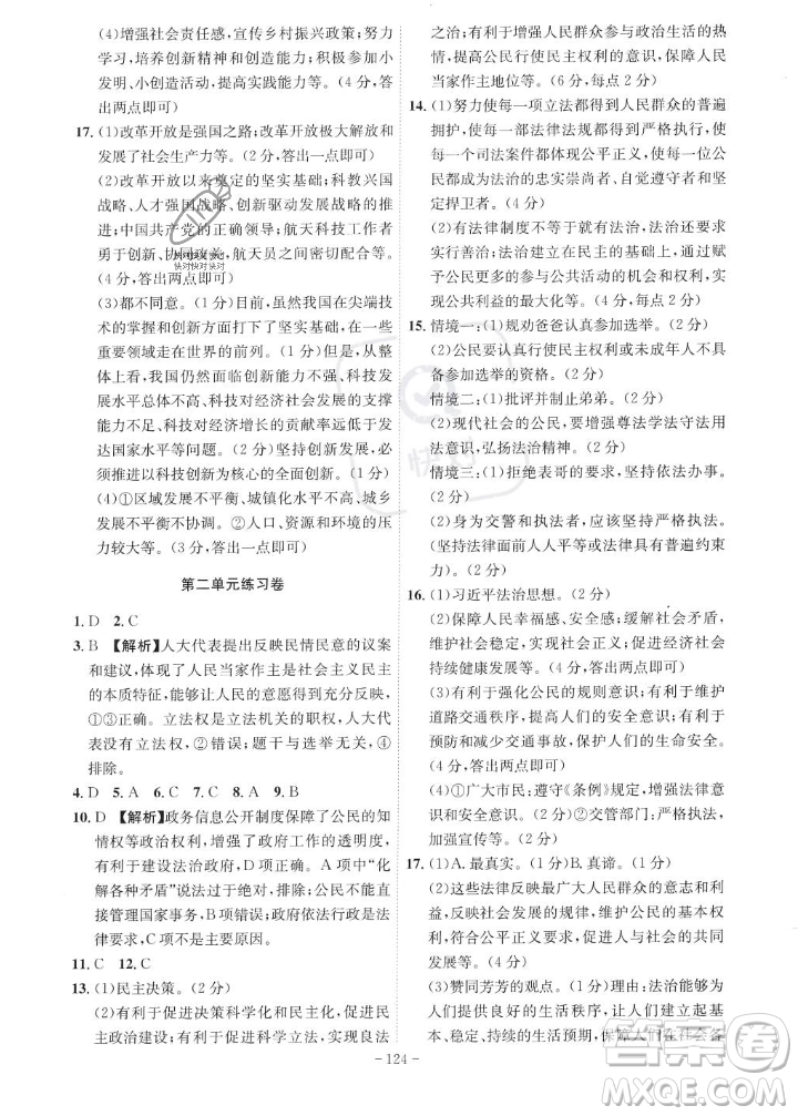 安徽師范大學(xué)出版社2023年秋課時(shí)A計(jì)劃九年級道德與法治上冊人教版安徽專版答案