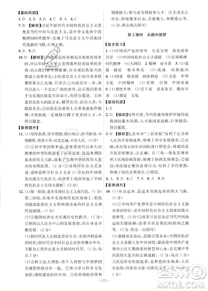 安徽師范大學(xué)出版社2023年秋課時(shí)A計(jì)劃九年級道德與法治上冊人教版安徽專版答案