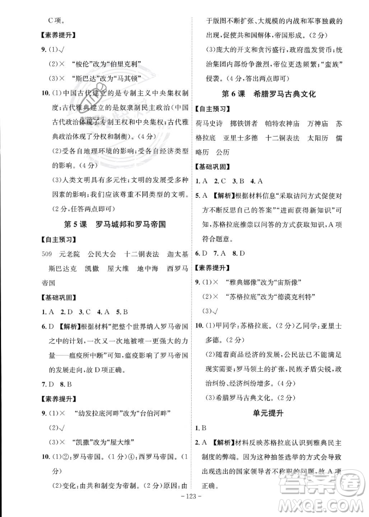 安徽師范大學(xué)出版社2023年秋課時A計劃九年級歷史上冊人教版安徽專版答案