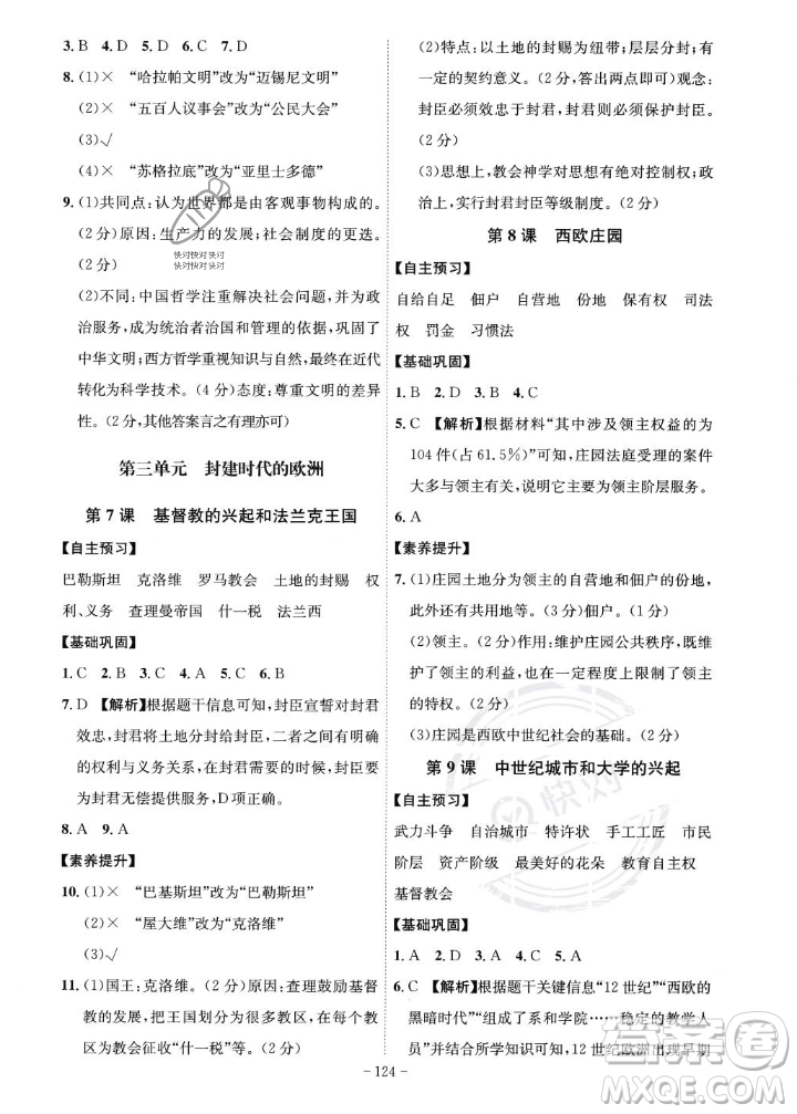 安徽師范大學(xué)出版社2023年秋課時A計劃九年級歷史上冊人教版安徽專版答案
