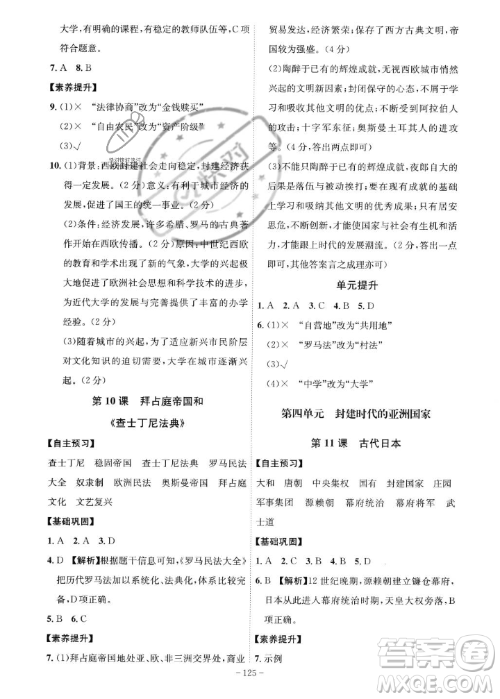 安徽師范大學(xué)出版社2023年秋課時A計劃九年級歷史上冊人教版安徽專版答案