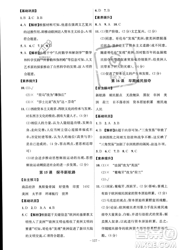 安徽師范大學(xué)出版社2023年秋課時A計劃九年級歷史上冊人教版安徽專版答案