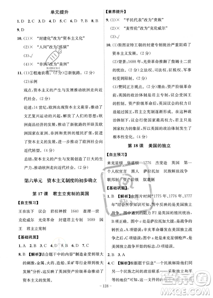 安徽師范大學(xué)出版社2023年秋課時A計劃九年級歷史上冊人教版安徽專版答案