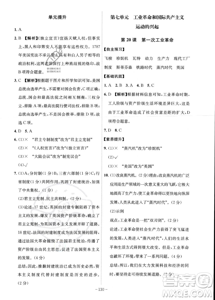 安徽師范大學(xué)出版社2023年秋課時A計劃九年級歷史上冊人教版安徽專版答案