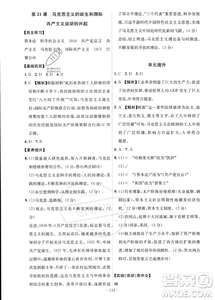 安徽師范大學(xué)出版社2023年秋課時A計劃九年級歷史上冊人教版安徽專版答案