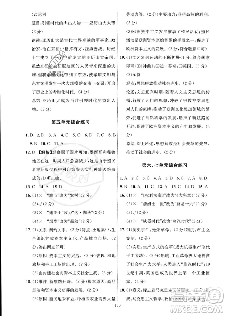 安徽師范大學(xué)出版社2023年秋課時A計劃九年級歷史上冊人教版安徽專版答案