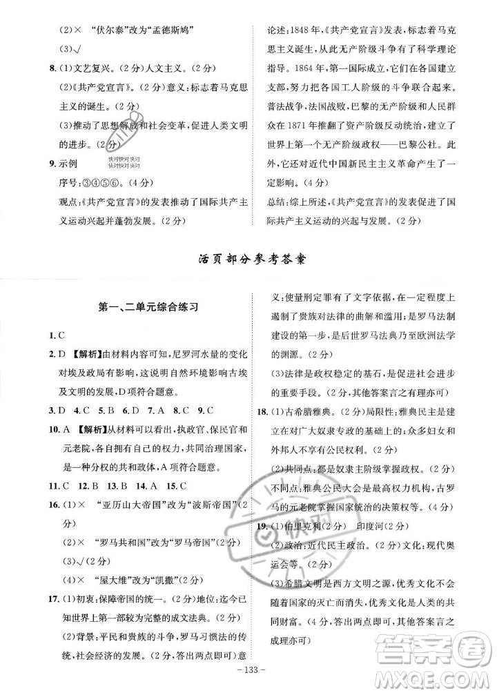 安徽師范大學(xué)出版社2023年秋課時A計劃九年級歷史上冊人教版安徽專版答案