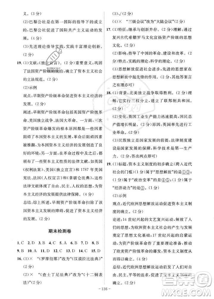 安徽師范大學(xué)出版社2023年秋課時A計劃九年級歷史上冊人教版安徽專版答案