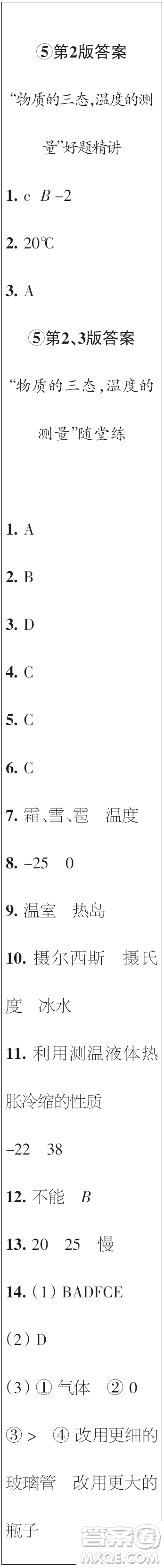 時代學習報初中版2023年秋八年級物理上冊5-8期參考答案