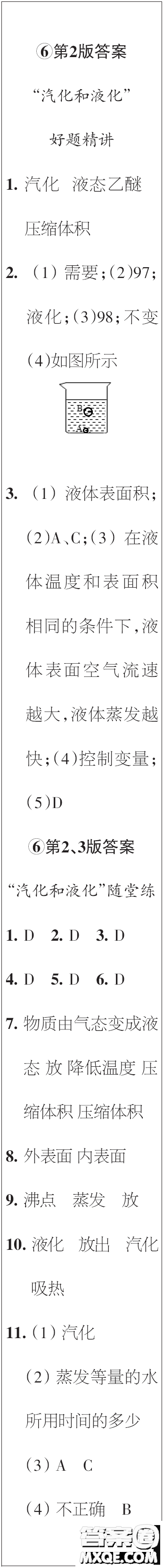 時代學習報初中版2023年秋八年級物理上冊5-8期參考答案