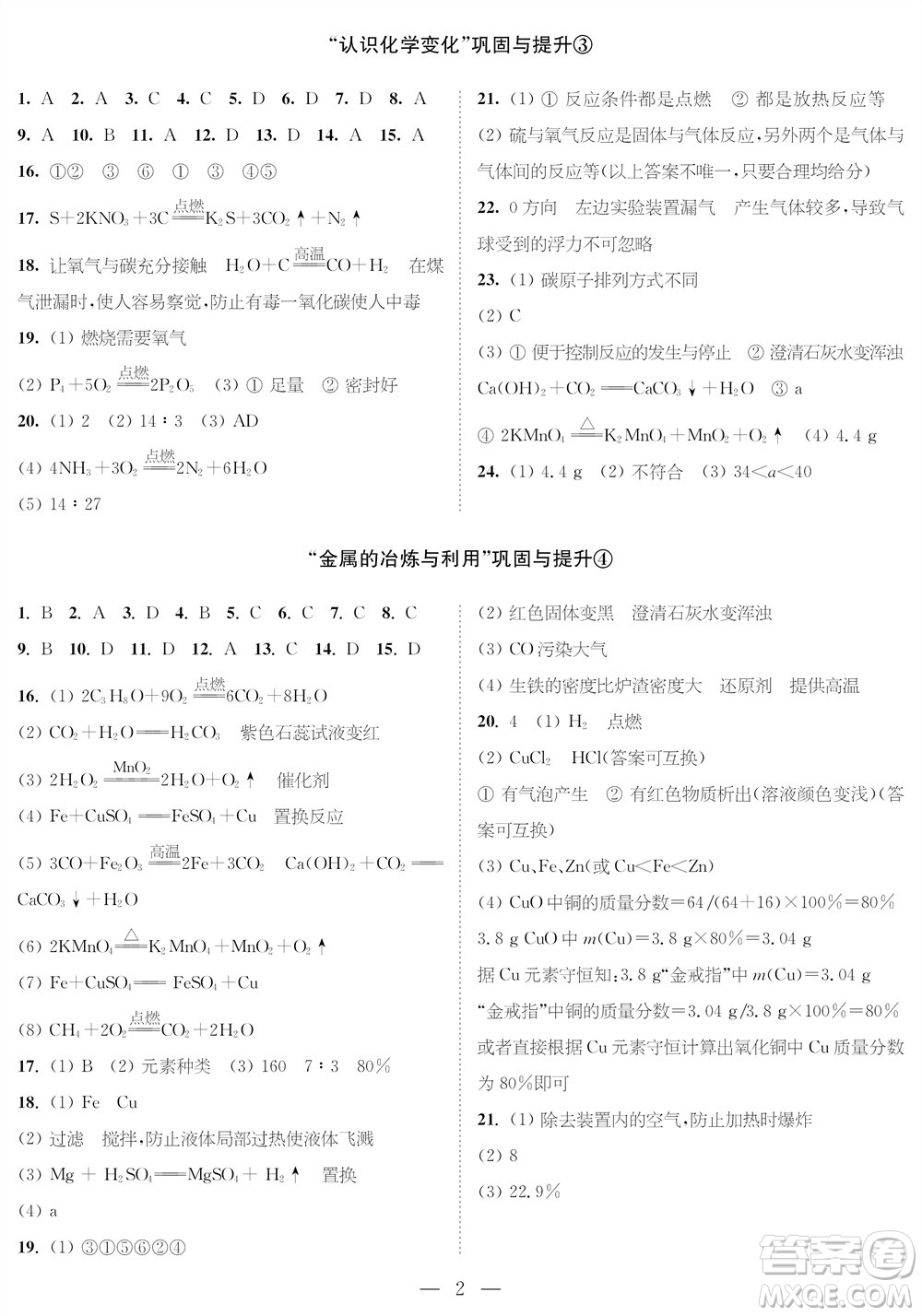 時(shí)代學(xué)習(xí)報(bào)化學(xué)周刊九年級(jí)2023-2024學(xué)年度第一學(xué)期鞏固與提升參考答案