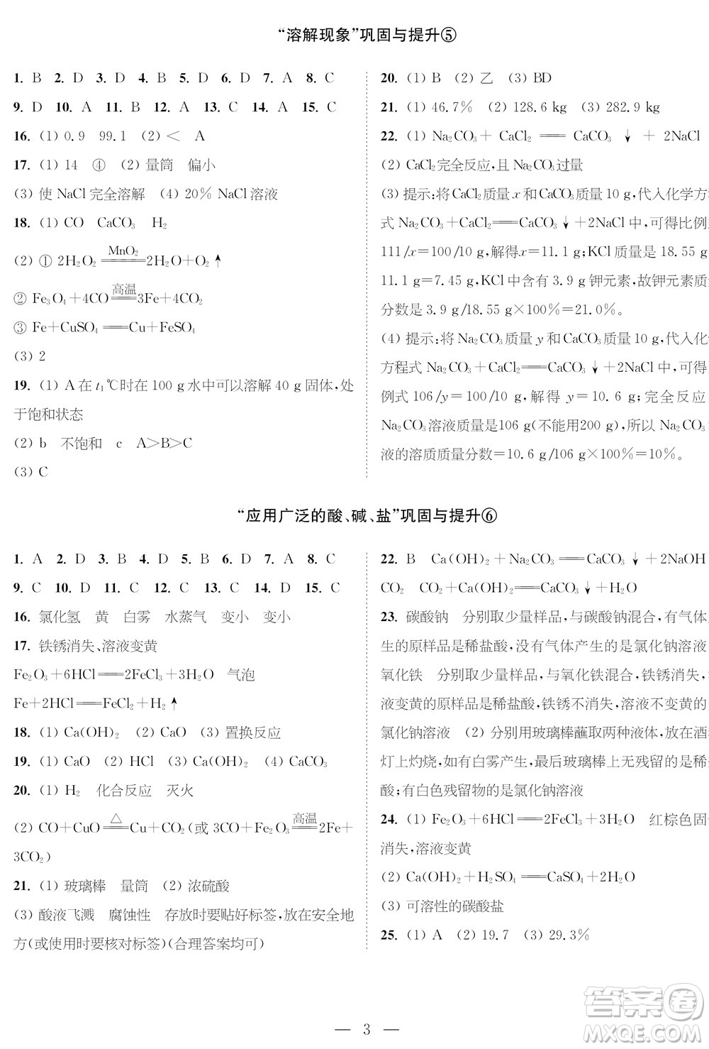 時(shí)代學(xué)習(xí)報(bào)化學(xué)周刊九年級(jí)2023-2024學(xué)年度第一學(xué)期鞏固與提升參考答案