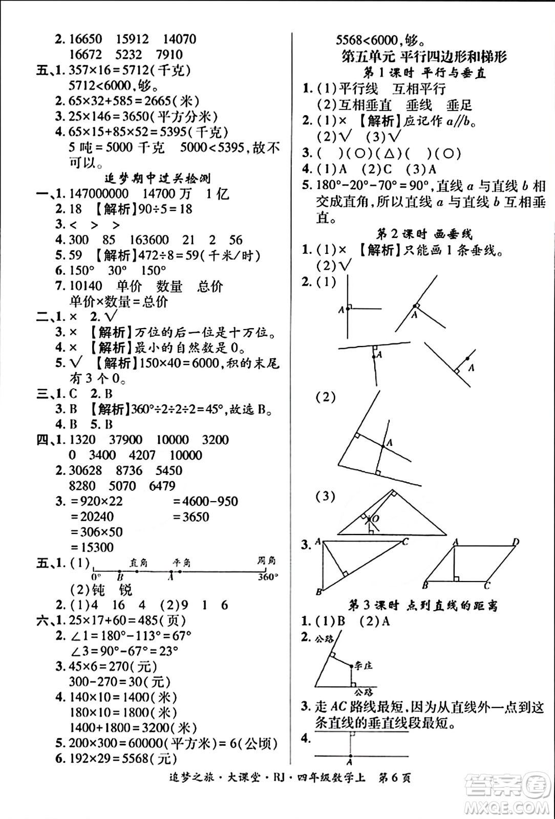 天津科學(xué)技術(shù)出版社2023年秋追夢之旅大課堂四年級數(shù)學(xué)上冊人教版答案