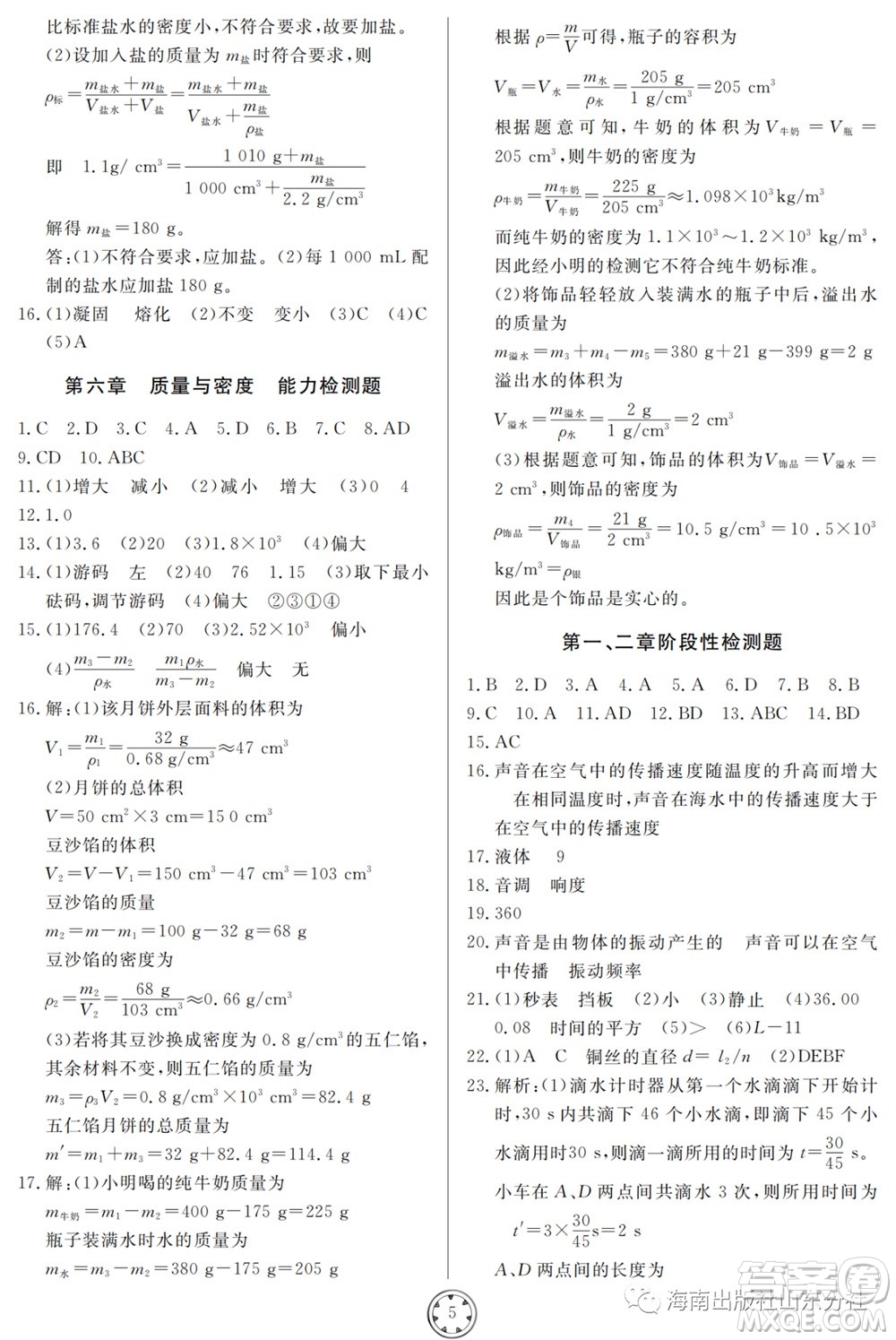 山東人民出版社2023年秋同步練習(xí)冊分層檢測卷八年級物理上冊人教版參考答案