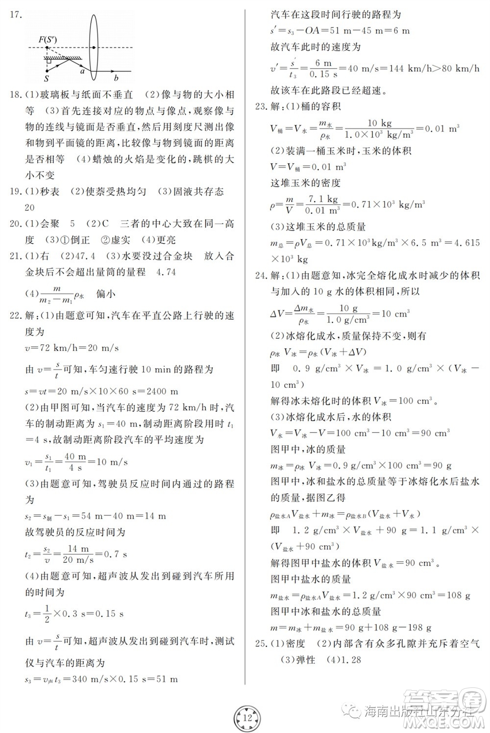 山東人民出版社2023年秋同步練習(xí)冊分層檢測卷八年級物理上冊人教版參考答案