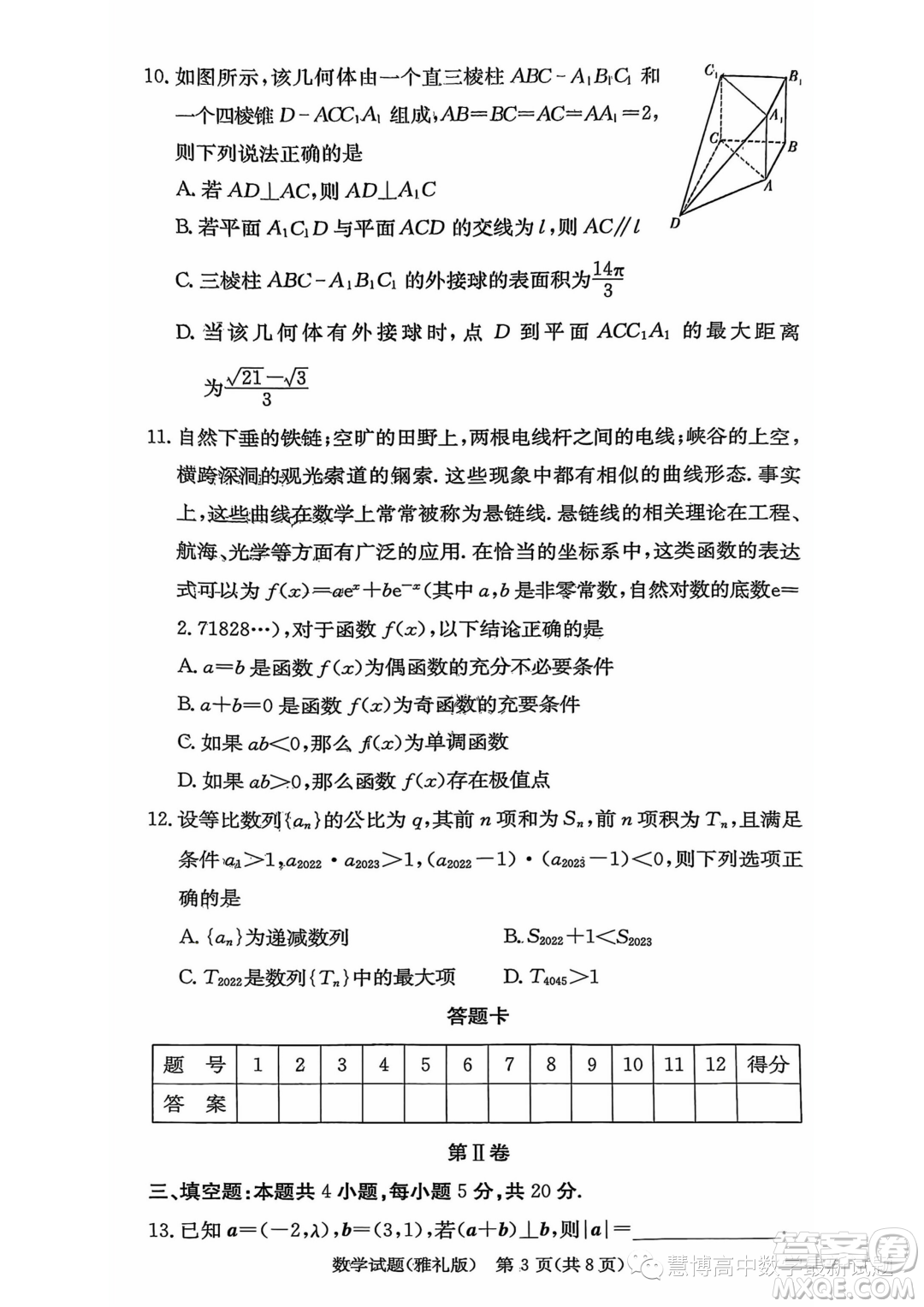 湖南長(zhǎng)沙雅禮中學(xué)2024屆高三上學(xué)期月考試卷一數(shù)學(xué)試題答案