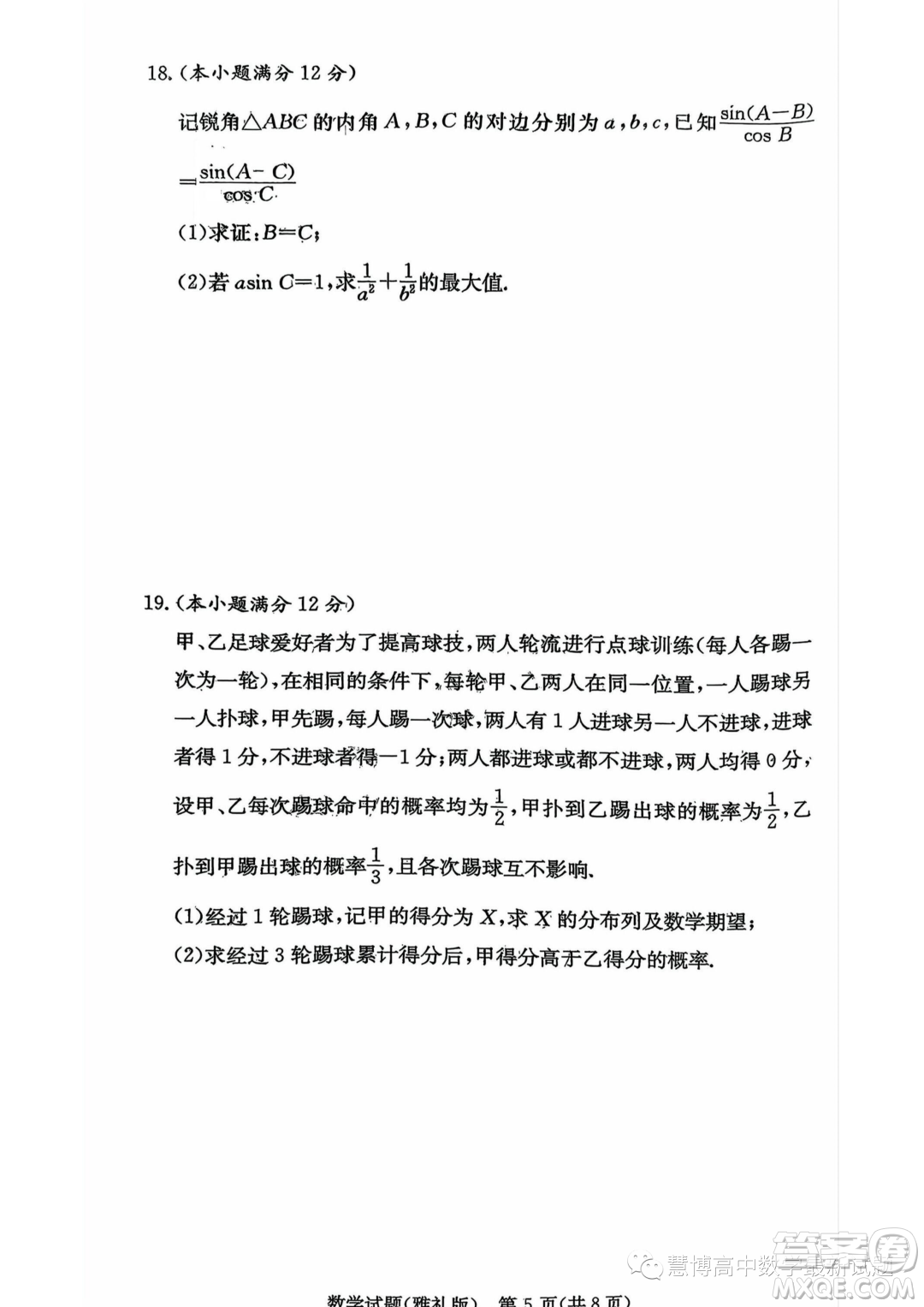 湖南長(zhǎng)沙雅禮中學(xué)2024屆高三上學(xué)期月考試卷一數(shù)學(xué)試題答案