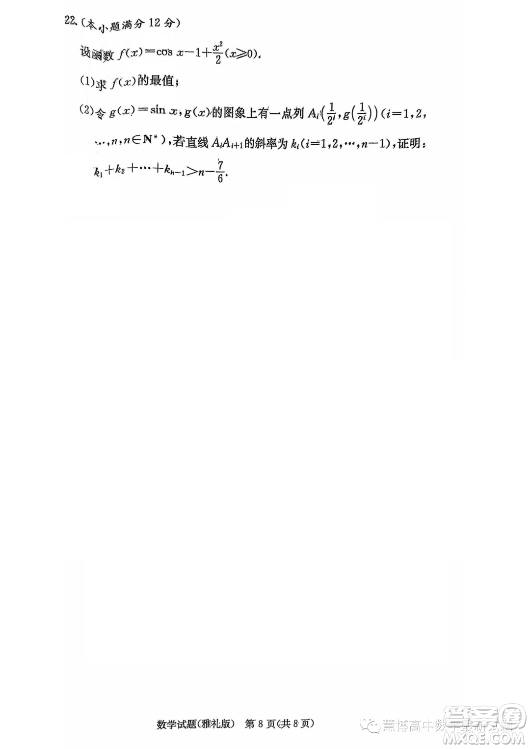 湖南長(zhǎng)沙雅禮中學(xué)2024屆高三上學(xué)期月考試卷一數(shù)學(xué)試題答案