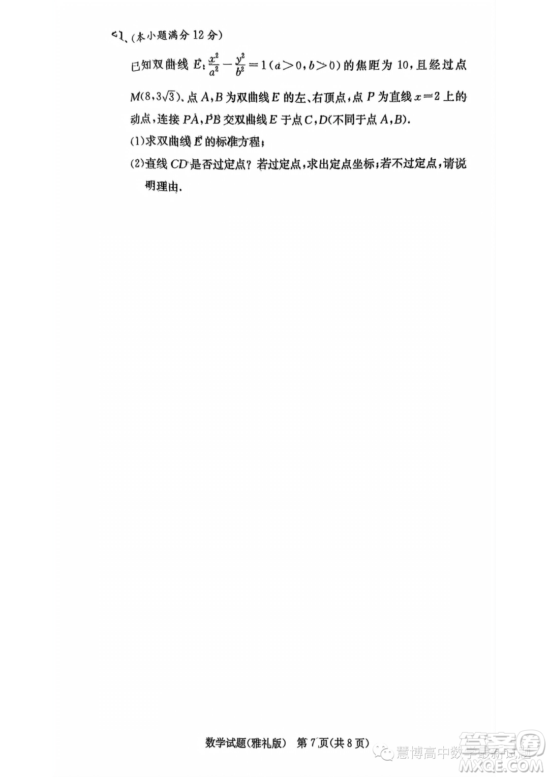 湖南長(zhǎng)沙雅禮中學(xué)2024屆高三上學(xué)期月考試卷一數(shù)學(xué)試題答案