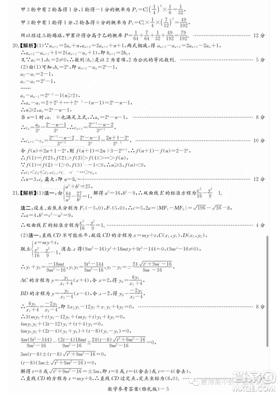 湖南長(zhǎng)沙雅禮中學(xué)2024屆高三上學(xué)期月考試卷一數(shù)學(xué)試題答案
