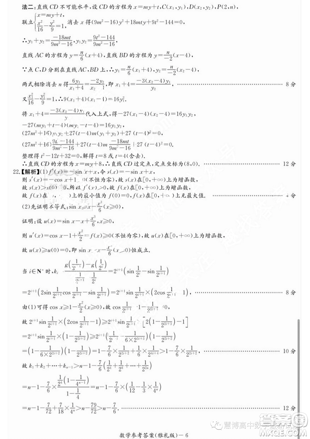 湖南長(zhǎng)沙雅禮中學(xué)2024屆高三上學(xué)期月考試卷一數(shù)學(xué)試題答案