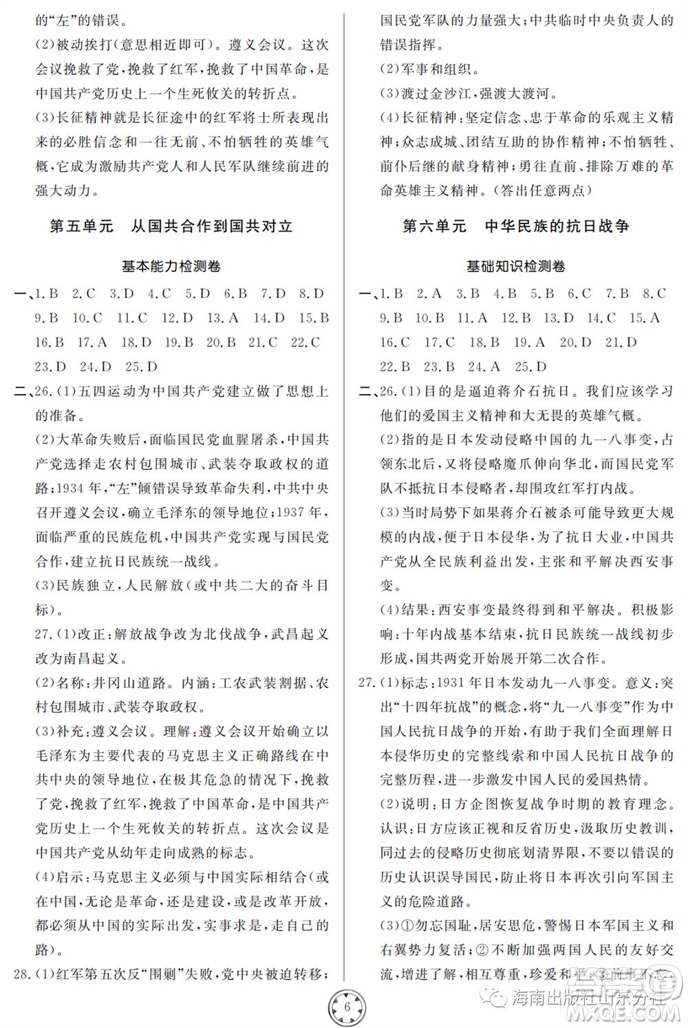 山東人民出版社2023年秋同步練習(xí)冊(cè)分層檢測(cè)卷八年級(jí)歷史上冊(cè)人教版參考答案