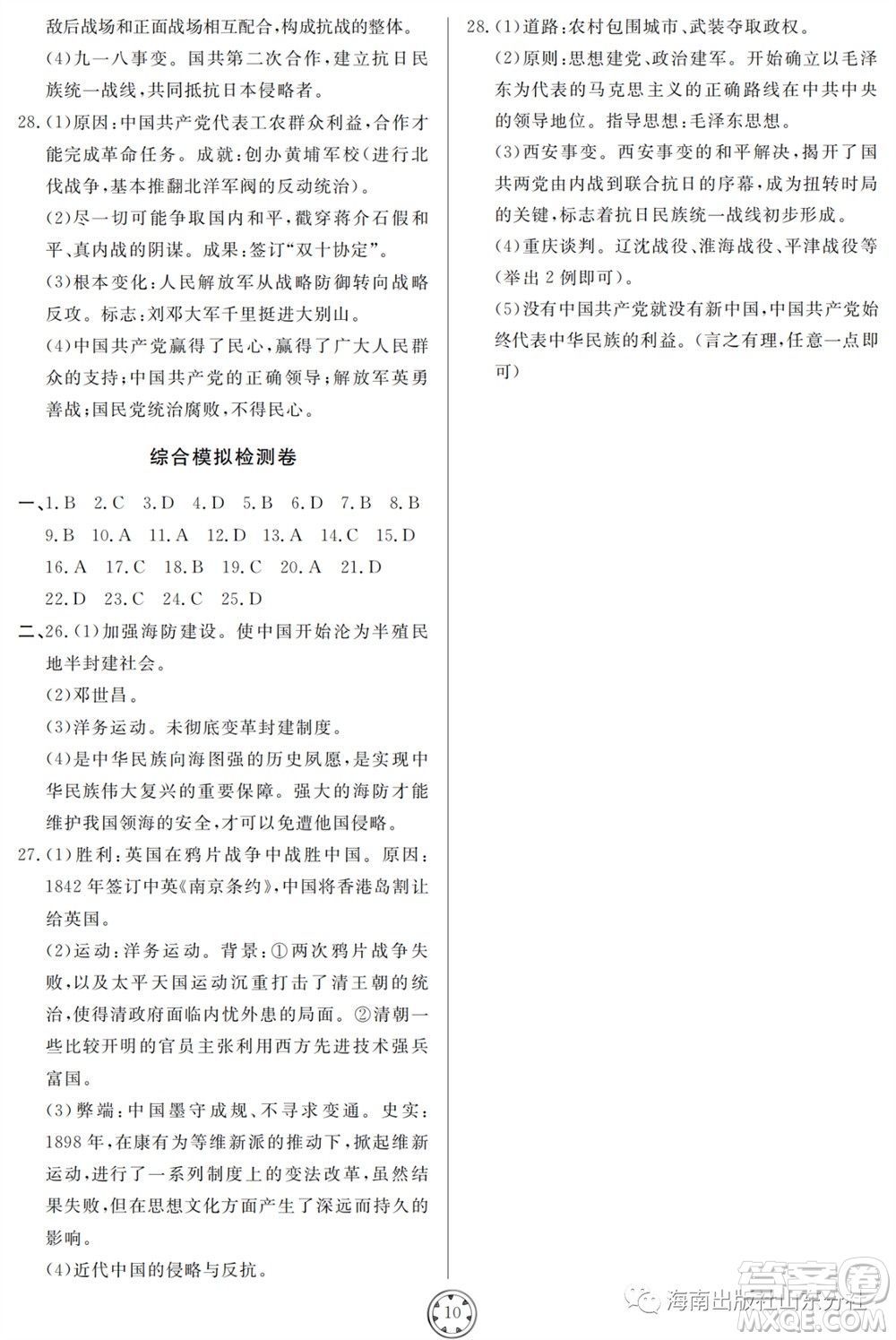 山東人民出版社2023年秋同步練習(xí)冊(cè)分層檢測(cè)卷八年級(jí)歷史上冊(cè)人教版參考答案