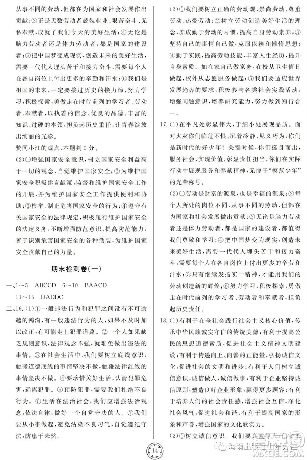山東人民出版社2023年秋同步練習冊分層檢測卷八年級道德與法治上冊人教版參考答案