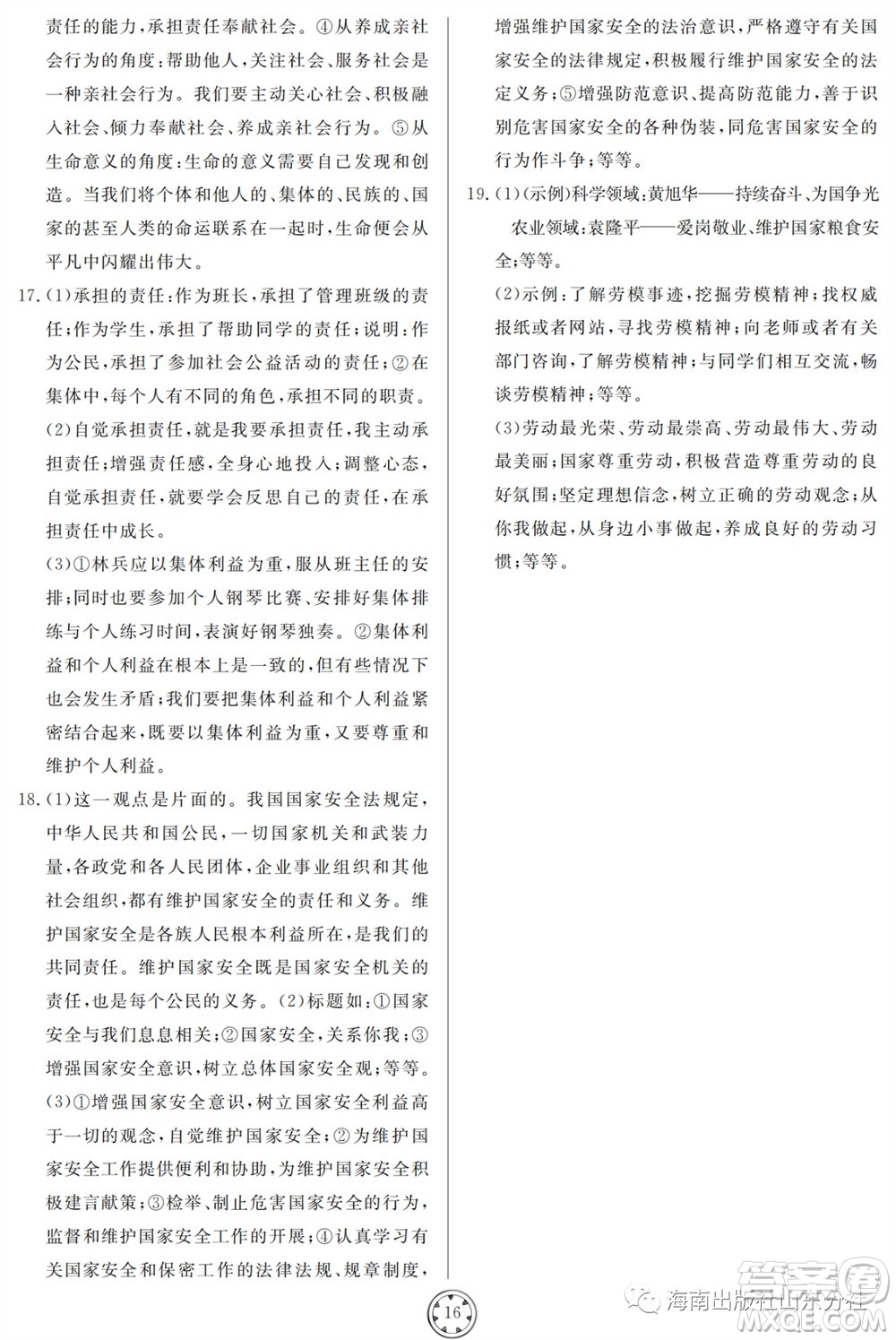 山東人民出版社2023年秋同步練習冊分層檢測卷八年級道德與法治上冊人教版參考答案
