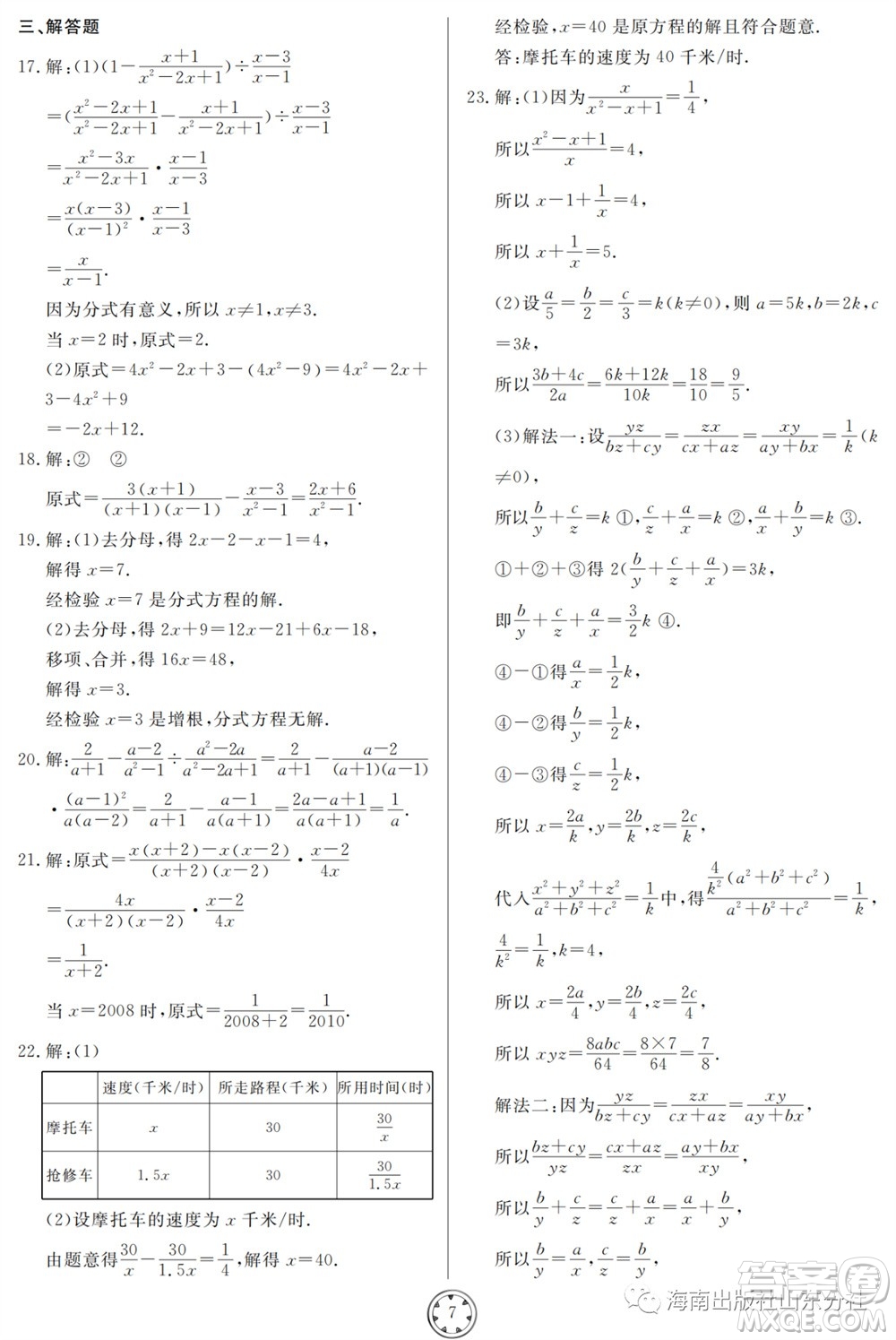 山東人民出版社2023年秋同步練習(xí)冊分層檢測卷八年級數(shù)學(xué)上冊人教版參考答案