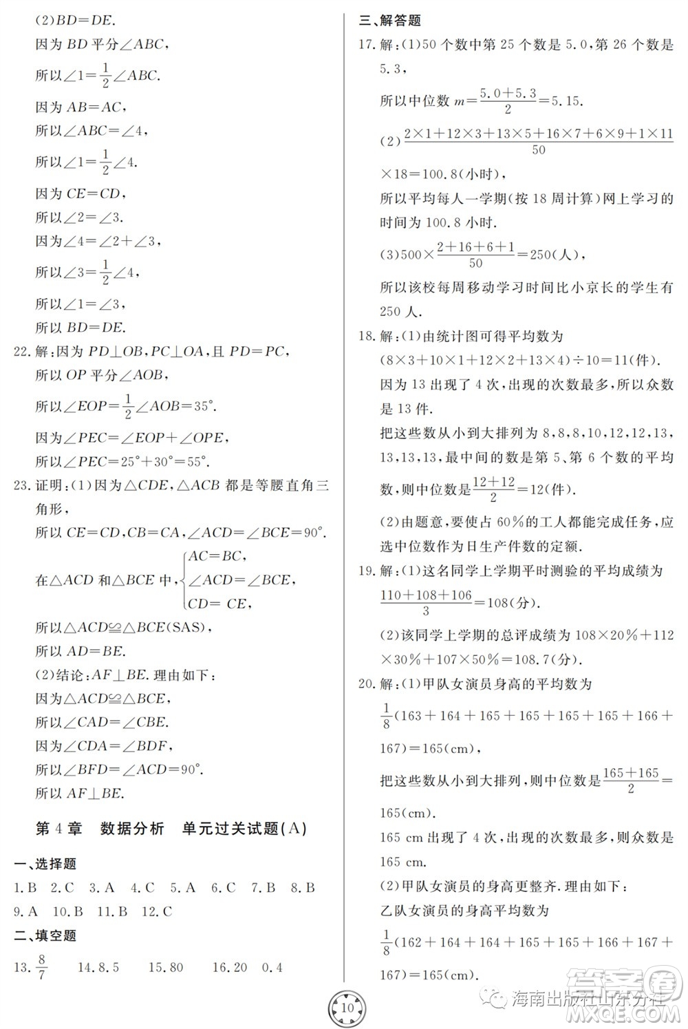 山東人民出版社2023年秋同步練習(xí)冊分層檢測卷八年級數(shù)學(xué)上冊人教版參考答案