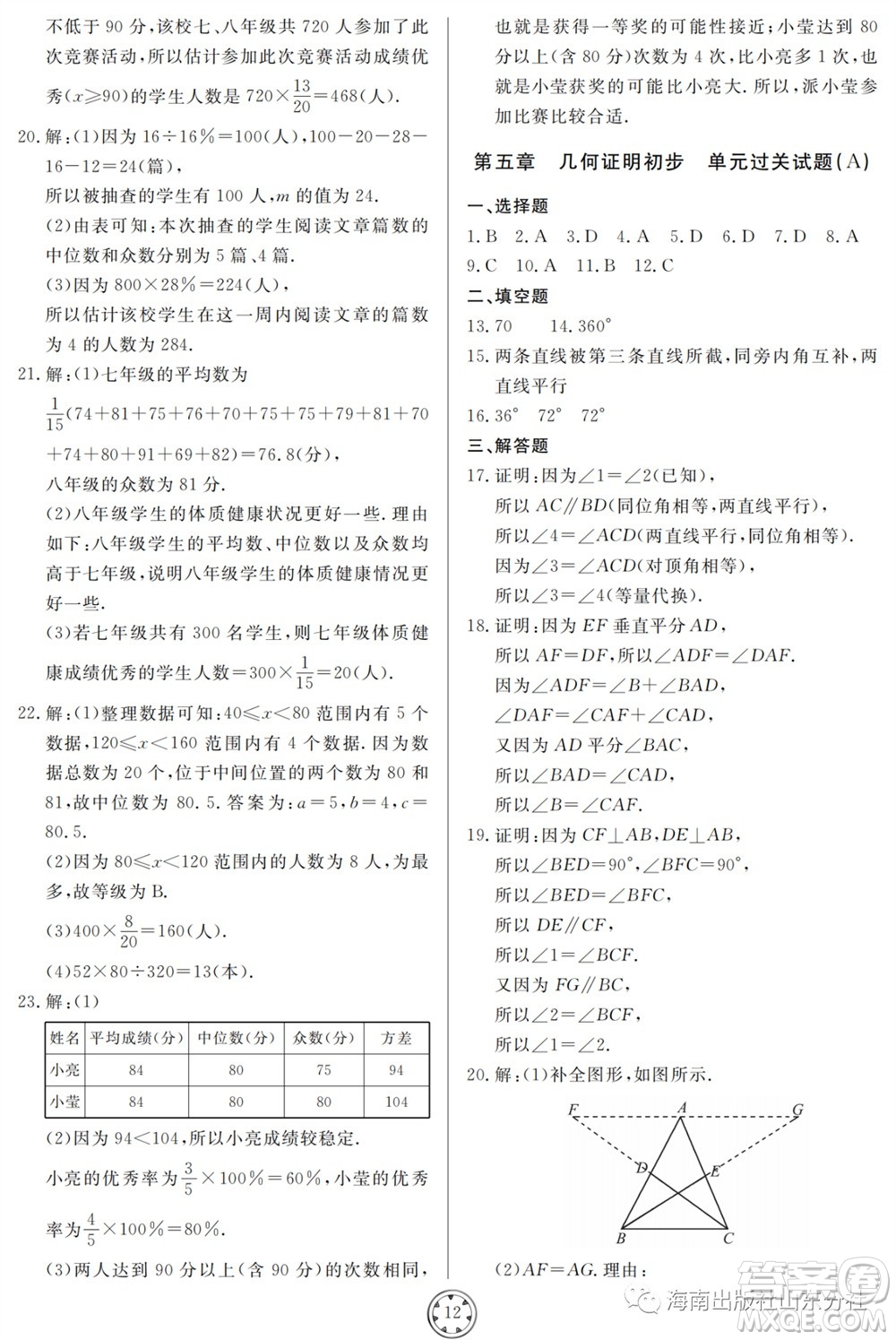 山東人民出版社2023年秋同步練習(xí)冊分層檢測卷八年級數(shù)學(xué)上冊人教版參考答案