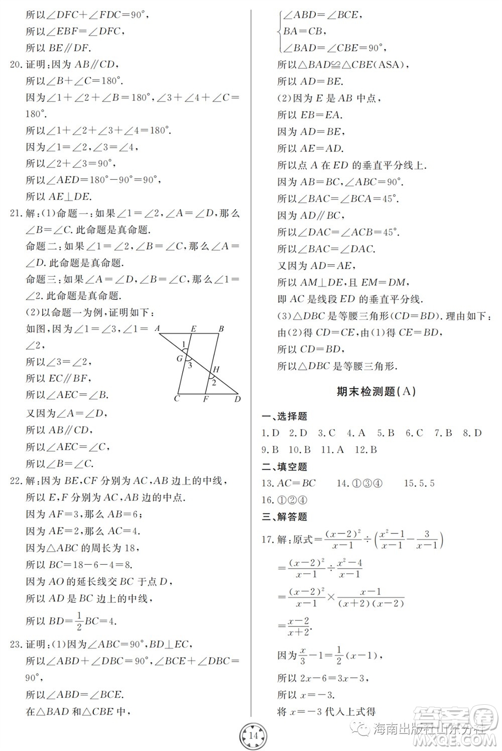 山東人民出版社2023年秋同步練習(xí)冊分層檢測卷八年級數(shù)學(xué)上冊人教版參考答案