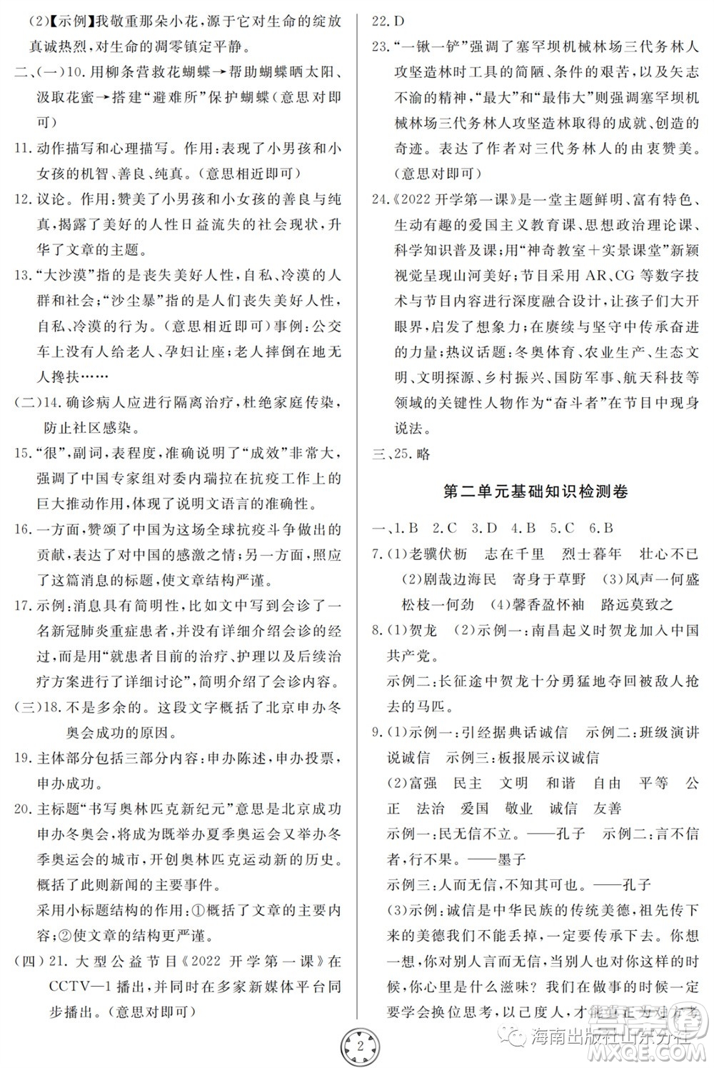 山東人民出版社2023年秋同步練習(xí)冊分層檢測卷八年級語文上冊人教版參考答案