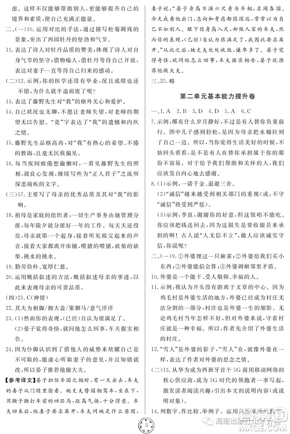 山東人民出版社2023年秋同步練習(xí)冊分層檢測卷八年級語文上冊人教版參考答案