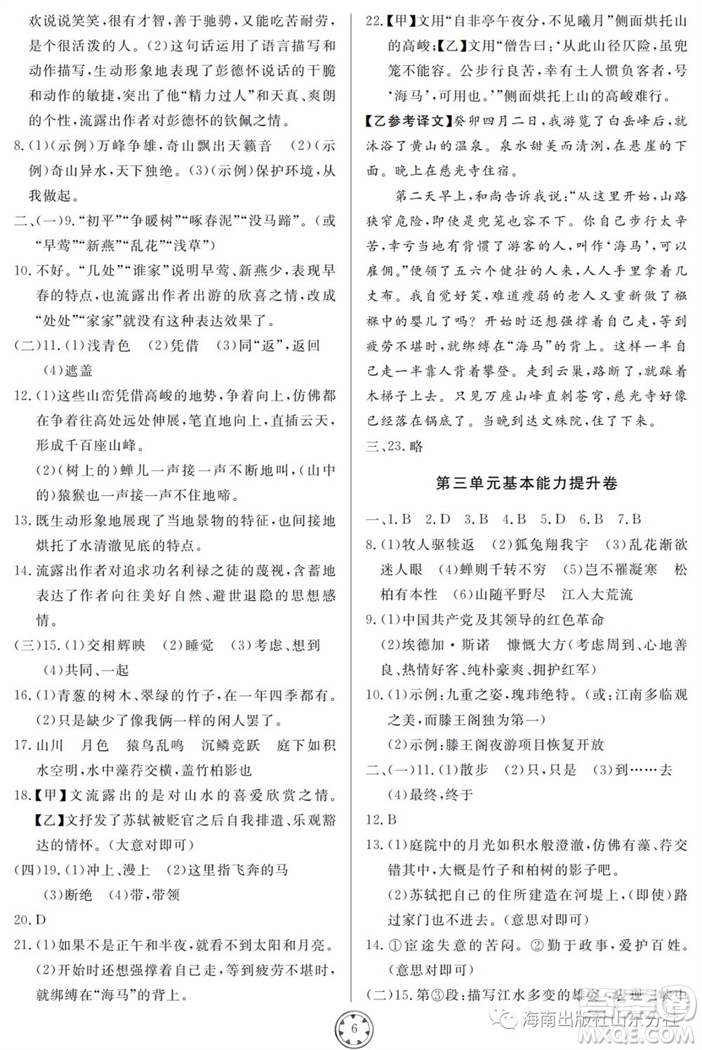 山東人民出版社2023年秋同步練習(xí)冊分層檢測卷八年級語文上冊人教版參考答案